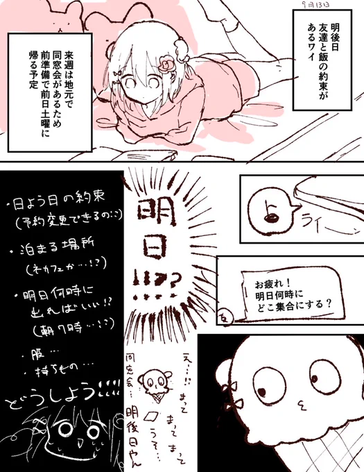 9月13日
最近で一番焦った
#甘冷日記 