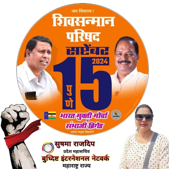 हम तो अपने लोगों को ही बुला रहे दर्द तुम्हारे पेट मे क्यों हुआ 

#शिवसन्मान_परिषद
