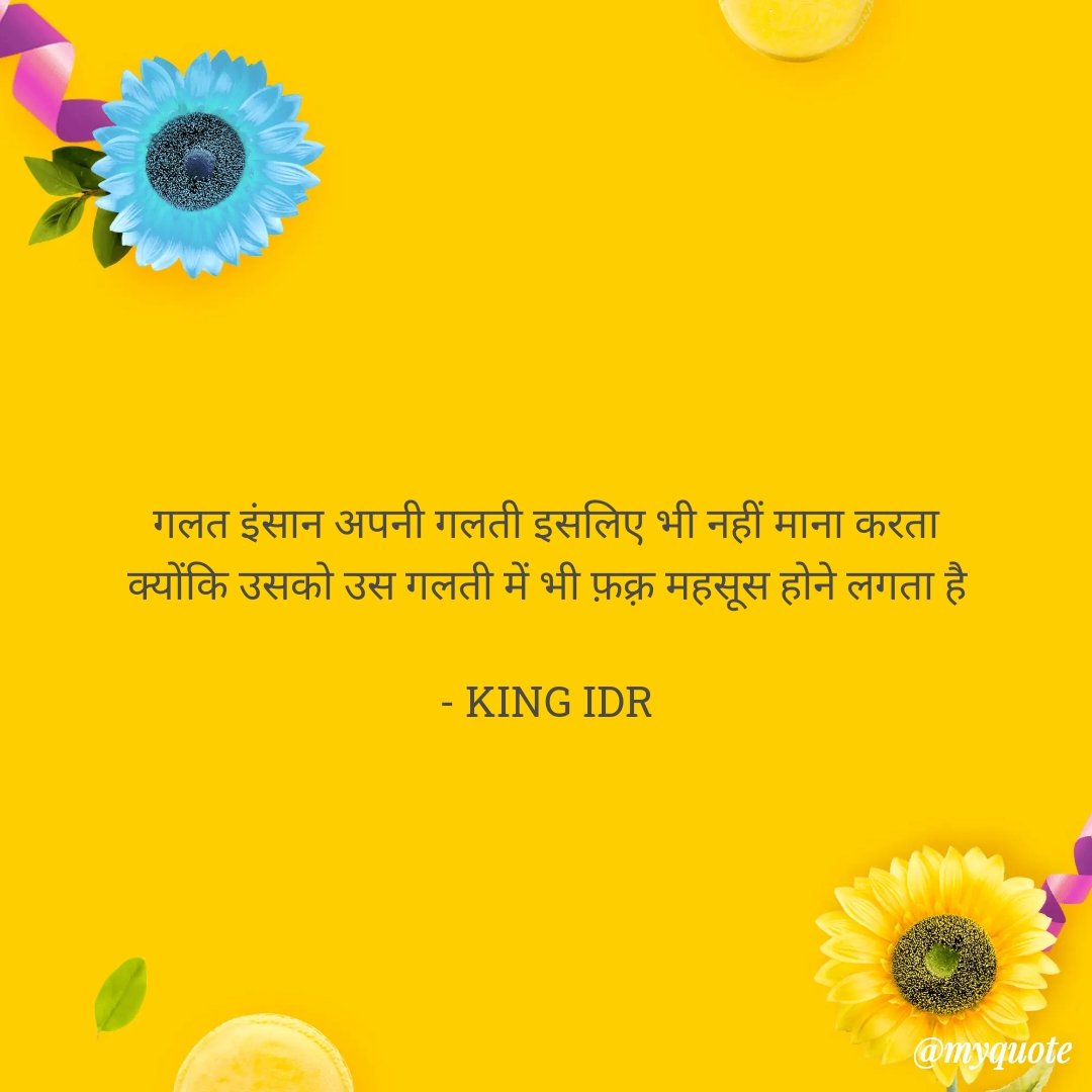 kingidr's tweet image. #galti #mistake #faqr #proud #galatinsan #wrongperson #kingidrshayari #Bbnaijas9 #bbnaija2024 #Kursk #hcafc #FreenBecky #OnyekaChigbo 
#badtameez
#KINGIDR