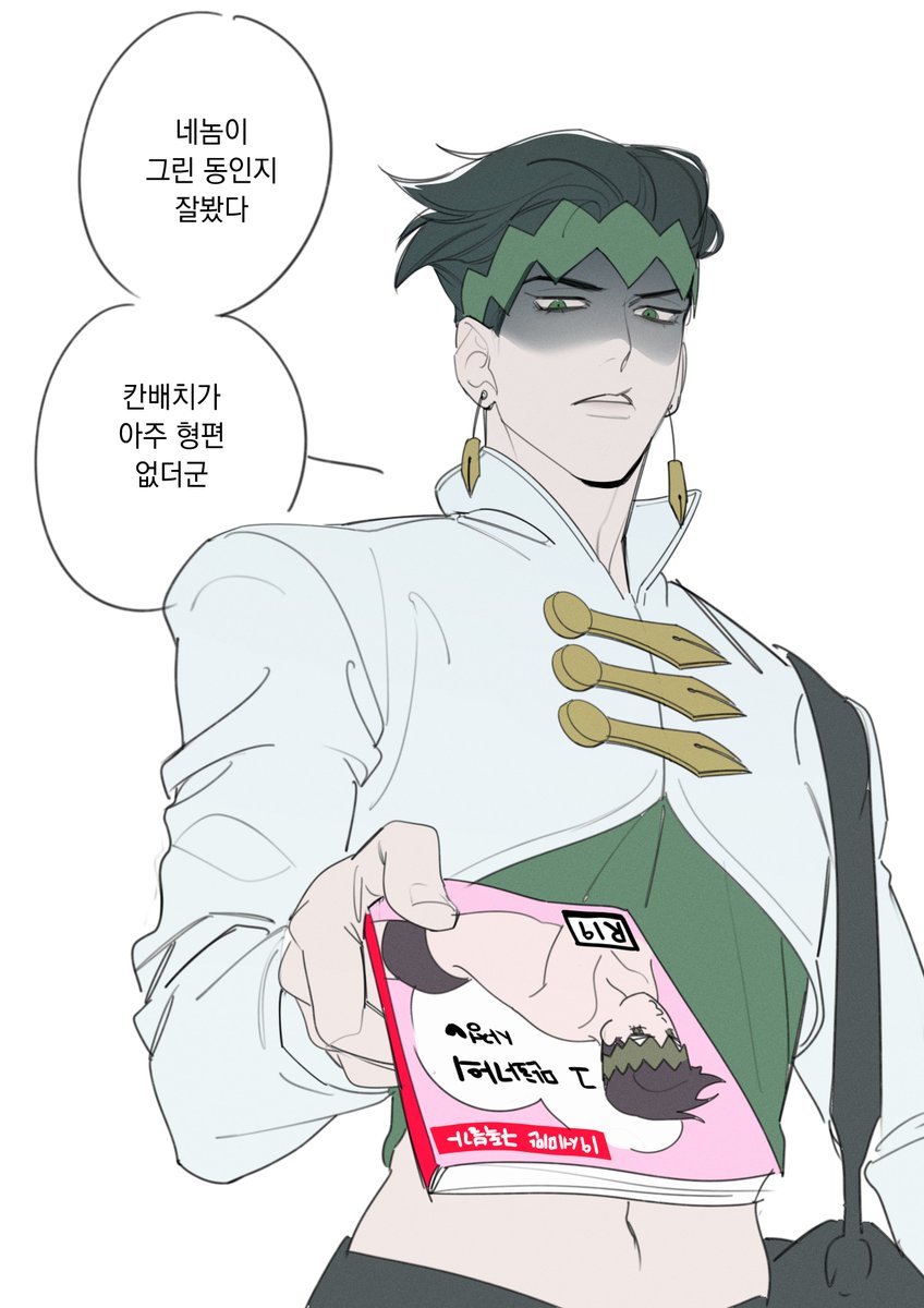 본인이 나오는 동인지를 본 로한