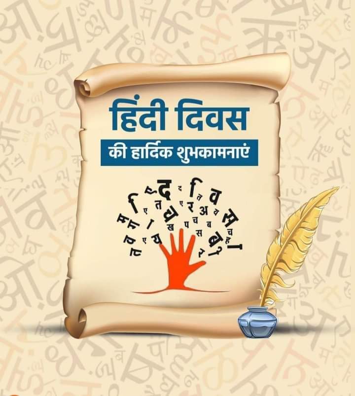 हिंदी केवल एक भाषा नहीं, बल्कि हम सबका गौरव है। हिन्दी भारतीय संस्कृति की आत्मा है। गर्व है हमें हिंदी भाषा पर 😌
'निज भाषा उन्नति अहै, सब उन्नति को मूल, बिन निज भाषा ज्ञान के, मिटत न हिय के सूल'
विश्व हिंदी दिवस की हार्दिक शुभकामनाएँ एवं बधाई!! 
#हिंदी_दिवस
#HindiDivas