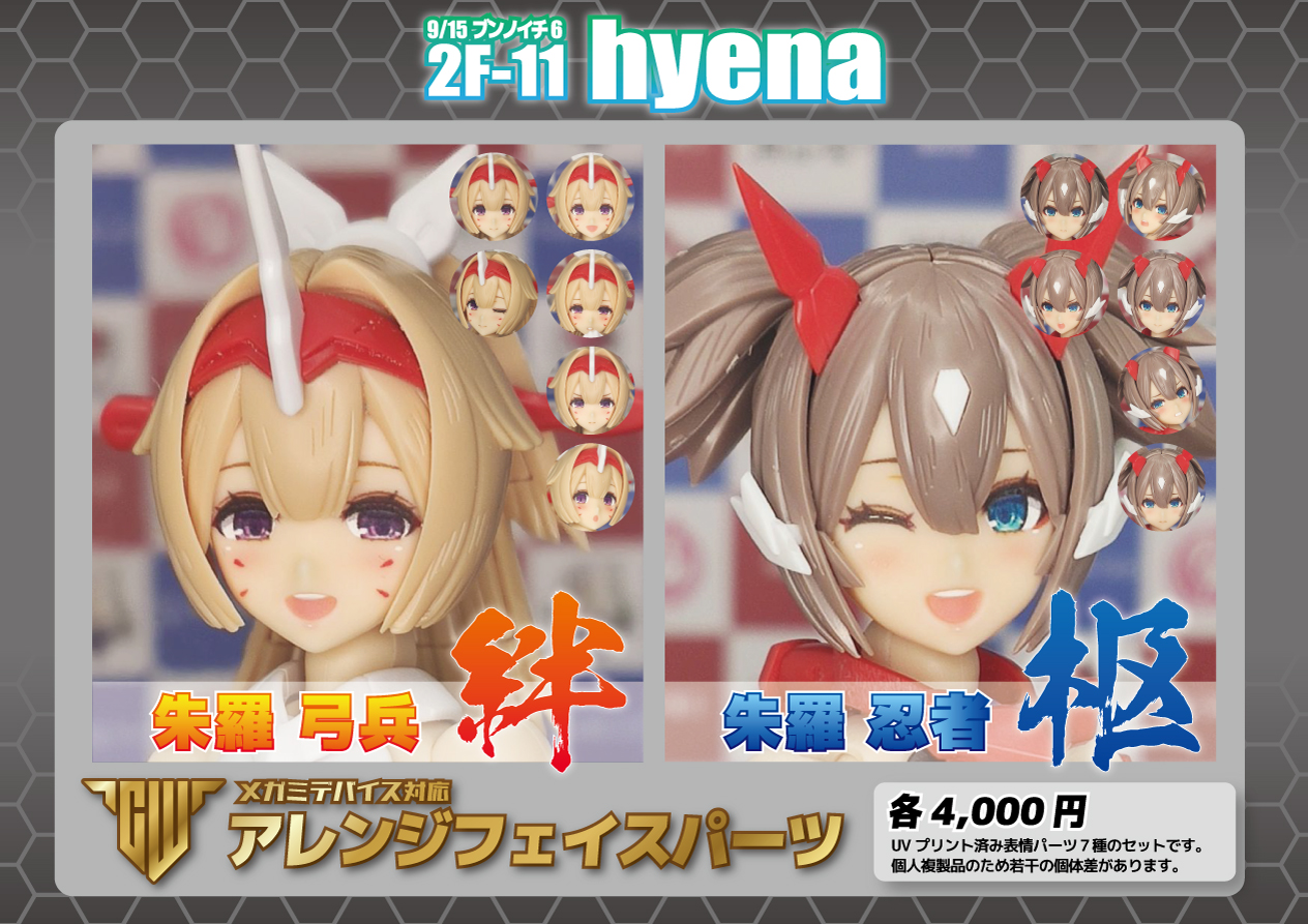 hyena@4/20ブンノイチ7 3F-14 on X: hyena@4/20ブンノイチ7 3F-14 on X: