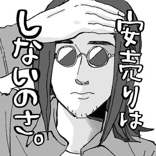 そういうことで！