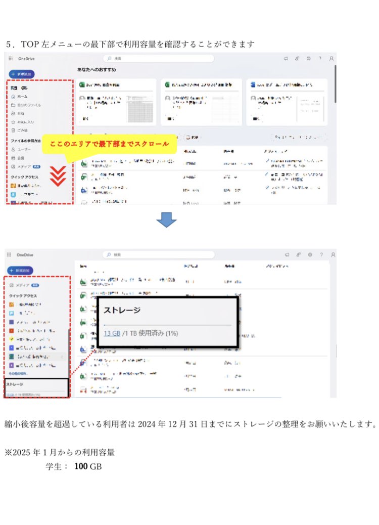 Microsoft 365のOneDriveサービス等の容量制限について】 利用容量超過