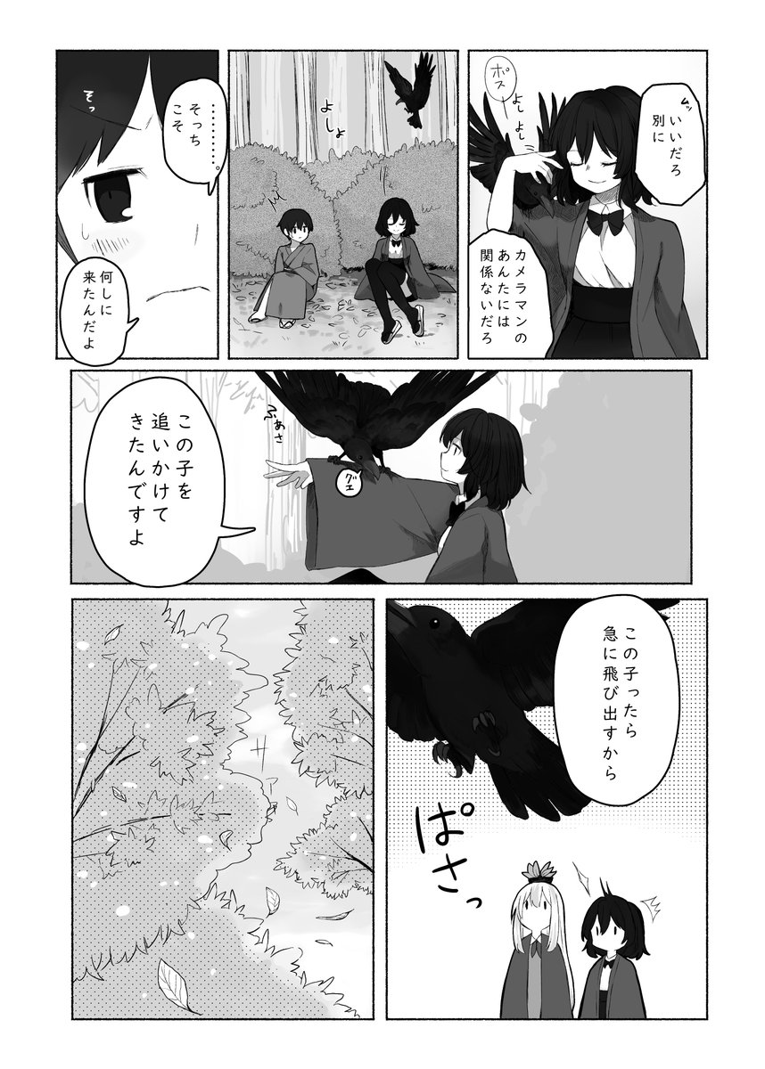 「少年がカラスになった日」サンプル2

#京都合同 文々。新聞友の会 