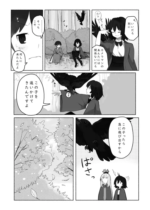「少年がカラスになった日」サンプル2

#京都合同 文々。新聞友の会 