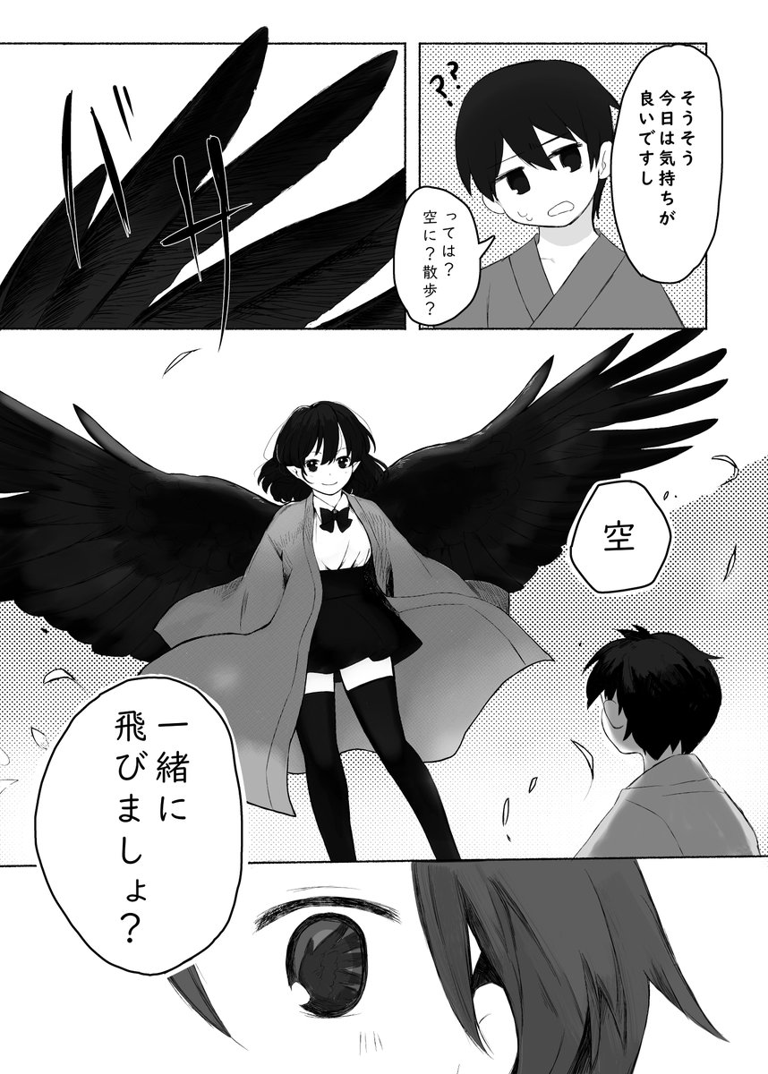 「少年がカラスになった日」サンプル2

#京都合同 文々。新聞友の会 