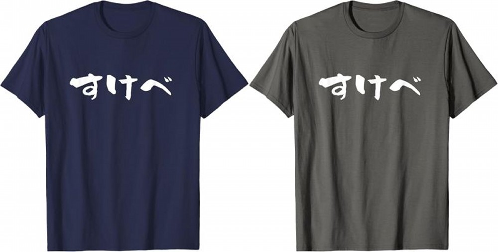 hinekurebow's tweet photo. 「すけべＴシャツ」発売中！購入⇒https://t.co/H4g7V5oV1Y https://t.co/J5S2fFxfhl