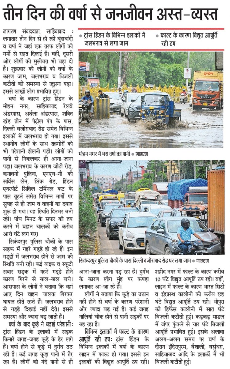 बरसात में सड़क निर्माण नहीं होता परंतु सड़कों के गड्ढों की मरम्मत तो करवा ही सकते हैं @UPPWDOFFICIAL <a href="/aksharmaBharat/">A K Sharma</a> <a href="/AMRUTCityGzb/">Ghaziabad Nagar Nigam</a> <a href="/ChiefSecyUP/">S.P. Goyal, Chief Secretary, GoUP</a> <a href="/CommissionerMe3/">Commissioner Meerut</a> <a href="/dm_ghaziabad/">DM Ghaziabad</a> <a href="/aajtak/">AajTak</a> <a href="/CMOfficeUP/">CM Office, GoUP</a>