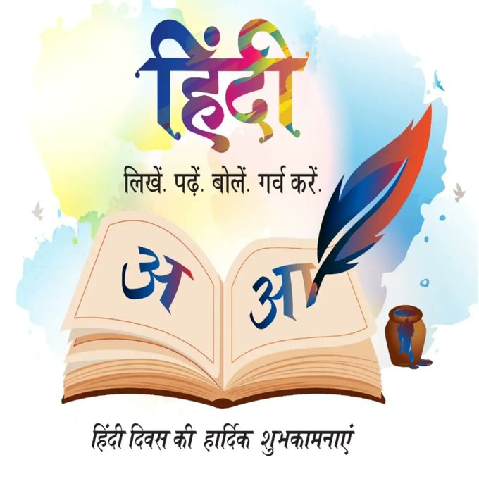 हिंदी भाषा दिवस
