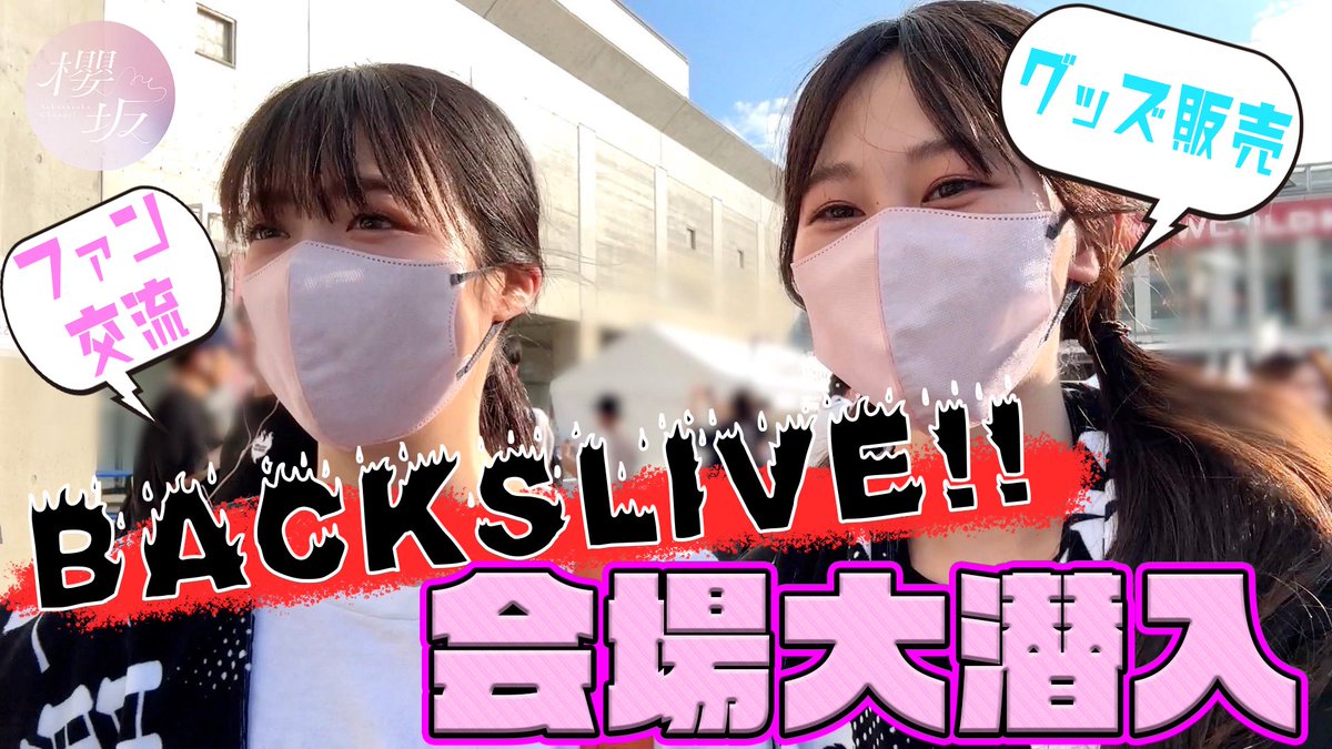 sakurazaka46's tweet photo. 「櫻坂チャンネル」にて 「【潜入】齋藤&amp;向井が売り子をやってみた&amp;記念撮影も！【Vol.2】」を公開いたしました🛒🧾

#齋藤冬優花 と #向井純葉 がグッズ売り場でミッションに挑戦！❤️‍🔥

ぜひご覧ください🌸

https://t.co/52VEWH7FY8

#櫻坂チャンネル
#櫻坂46 https://t.co/X7BTO2GLNw