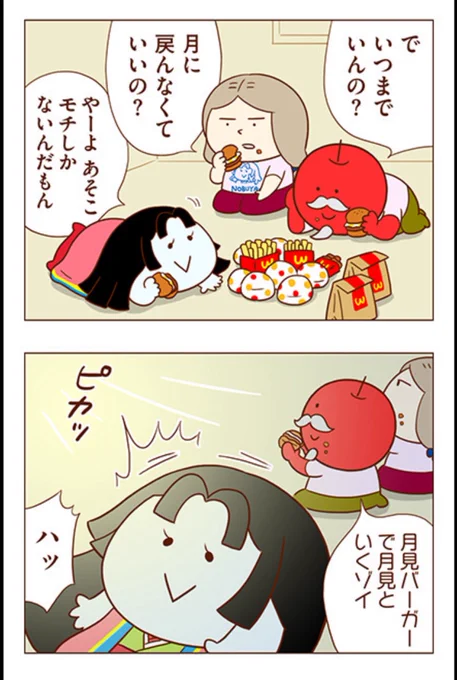 そう、私は2018年にマックの月見バーガーのCMを予言していました

#独身OLのすべて 