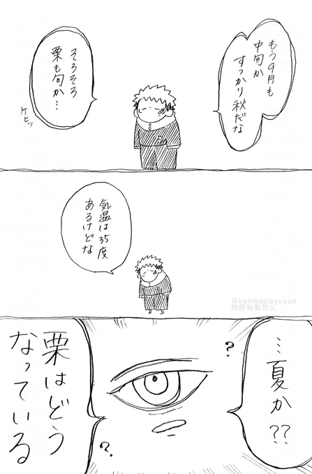 秋。 
