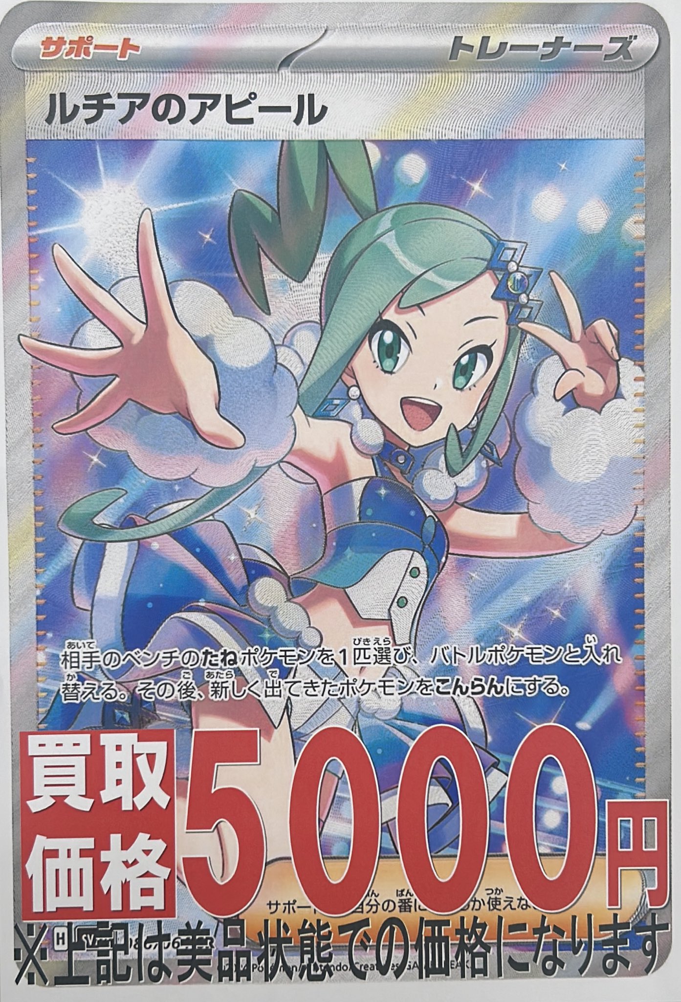 ポケモンカード ルチア sr 裂空のカリスマ （ルチアsr 裂空の