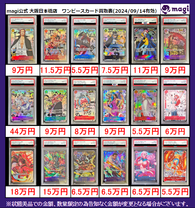 ✨ワンピ買取情報✨】 ワンピースコミパラ・フラシ買取表