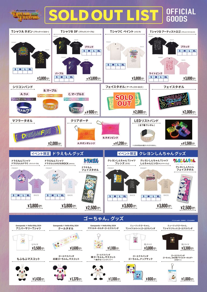 🕛13:30時点 オフィシャルグッズ売り切れ情報🛍️ ・フェイスタオル