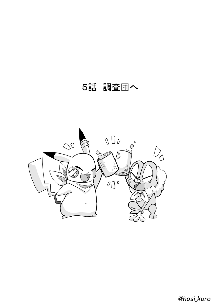 hosi_koro's tweet photo. ポケダン風二次創作漫画⑤ （1/6） 
【星に願いを】⑤ https://t.co/2CFwbrEQR4