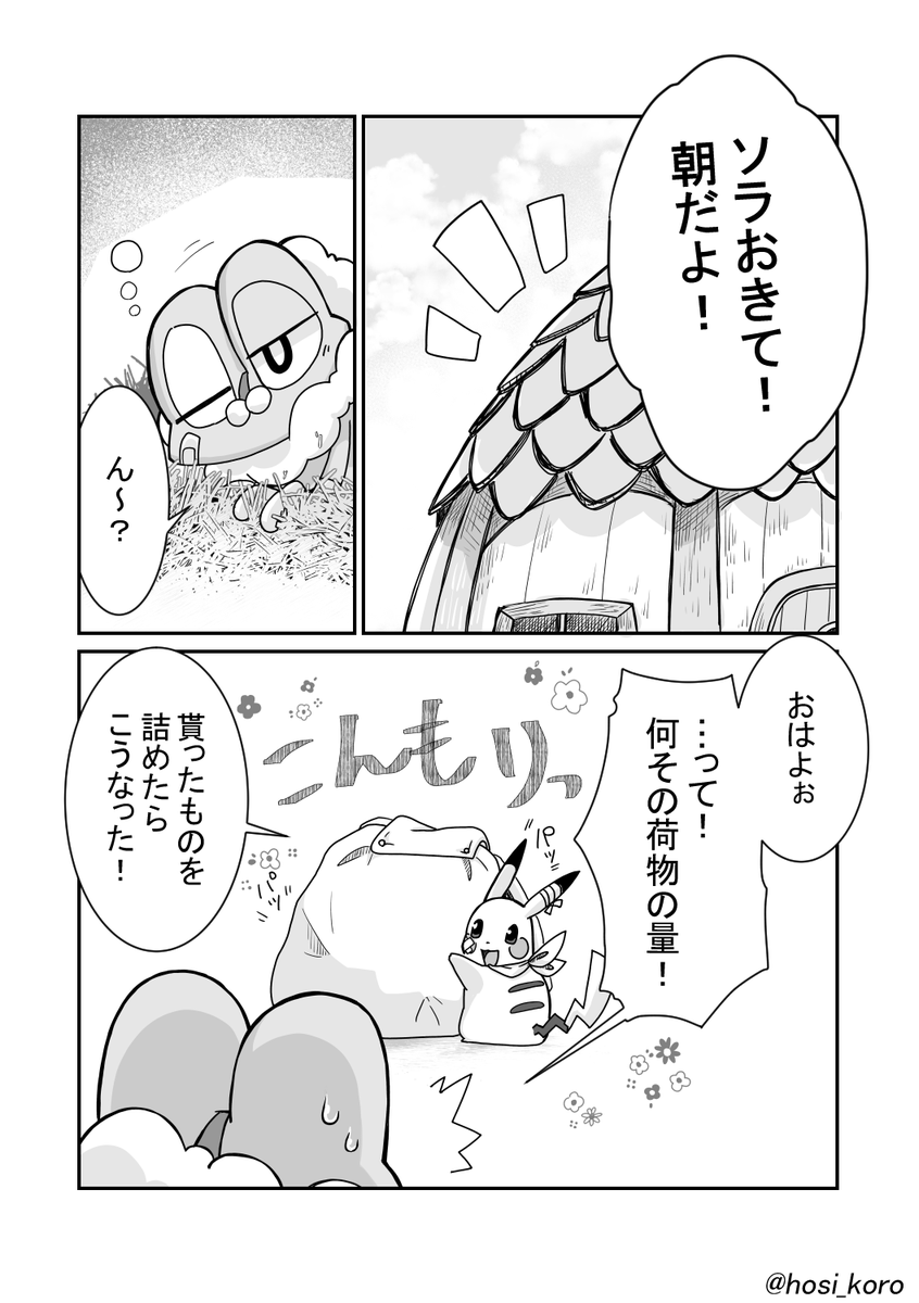 hosi_koro's tweet photo. ポケダン風二次創作漫画⑤ （1/6） 
【星に願いを】⑤ https://t.co/2CFwbrEQR4