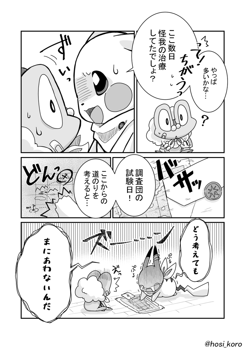 hosi_koro's tweet photo. ポケダン風二次創作漫画⑤ （1/6） 
【星に願いを】⑤ https://t.co/2CFwbrEQR4