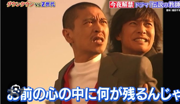 ドラマ #伝説の教師 での 松本さんの名ゼリフ 「中途半端な正義は一番