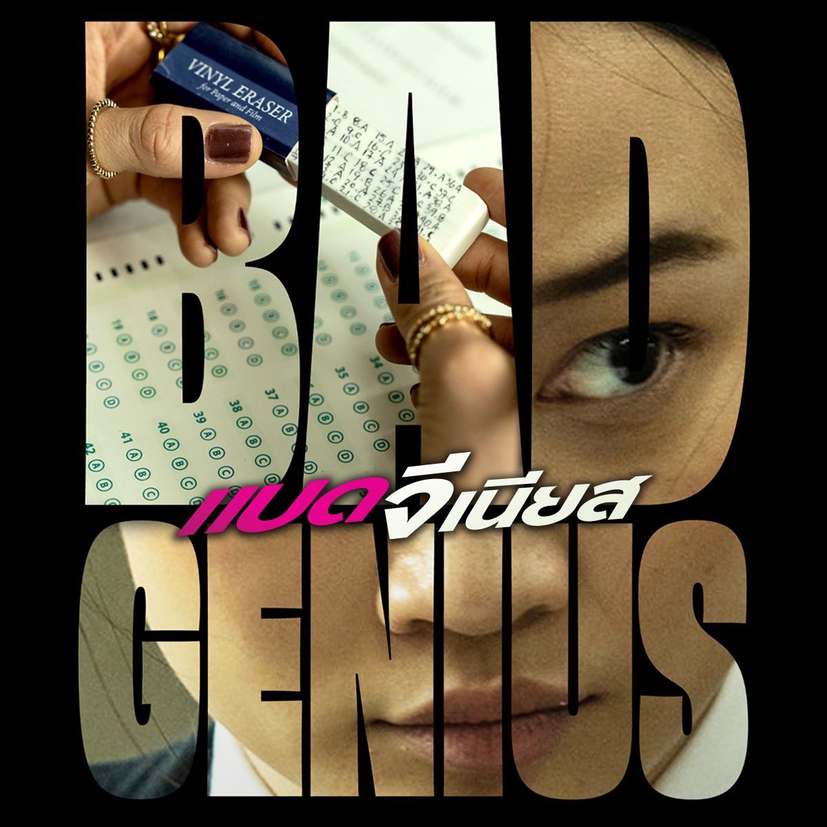 MajorGroup's tweet image. รวมสูตรโกงคอร์สพิเศษจาก 
#BadGenius #แบดจีเนียส
ที่ เมเจอร์ ซีนีเพล็กซ์
หนังฉายแล้ววันนี้!