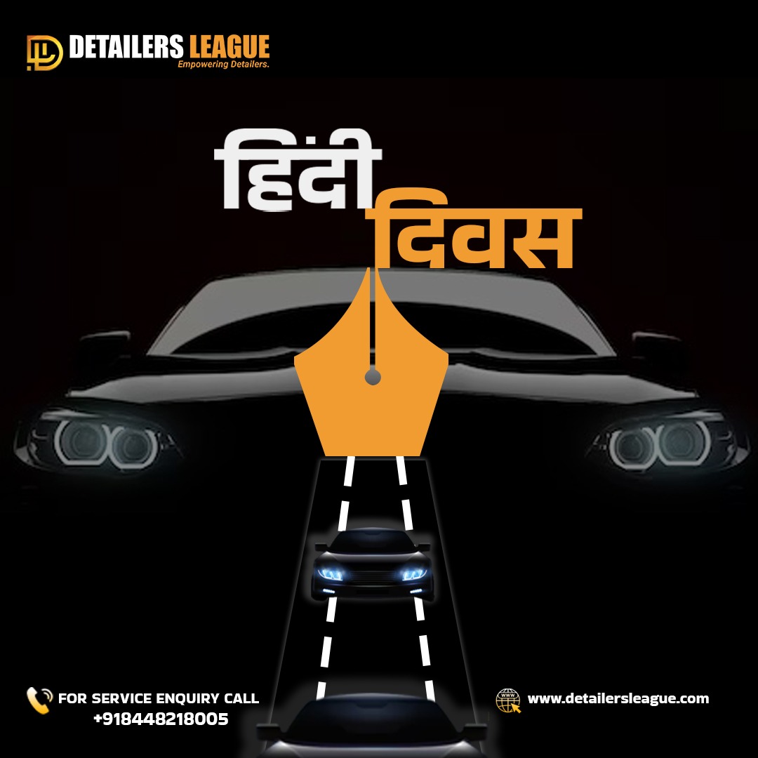 detailersleague's tweet image. हिंदी दिवस की शुभकामनाएं! 📚✨ हिंदी हमारी भाषा ही नहीं, हमारी पहचान है। डिटेलर्स लीग में, हम गर्व से हिंदी का सम्मान करते हैं और उसकी सुंदरता को बढ़ावा देते हैं। आइए, मिलकर हिंदी को और सशक्त बनाएं! 💬💖

#हिंदीदिवस #DetailersLeague  #PPFTraining #WrappingSkills #CarDetailing