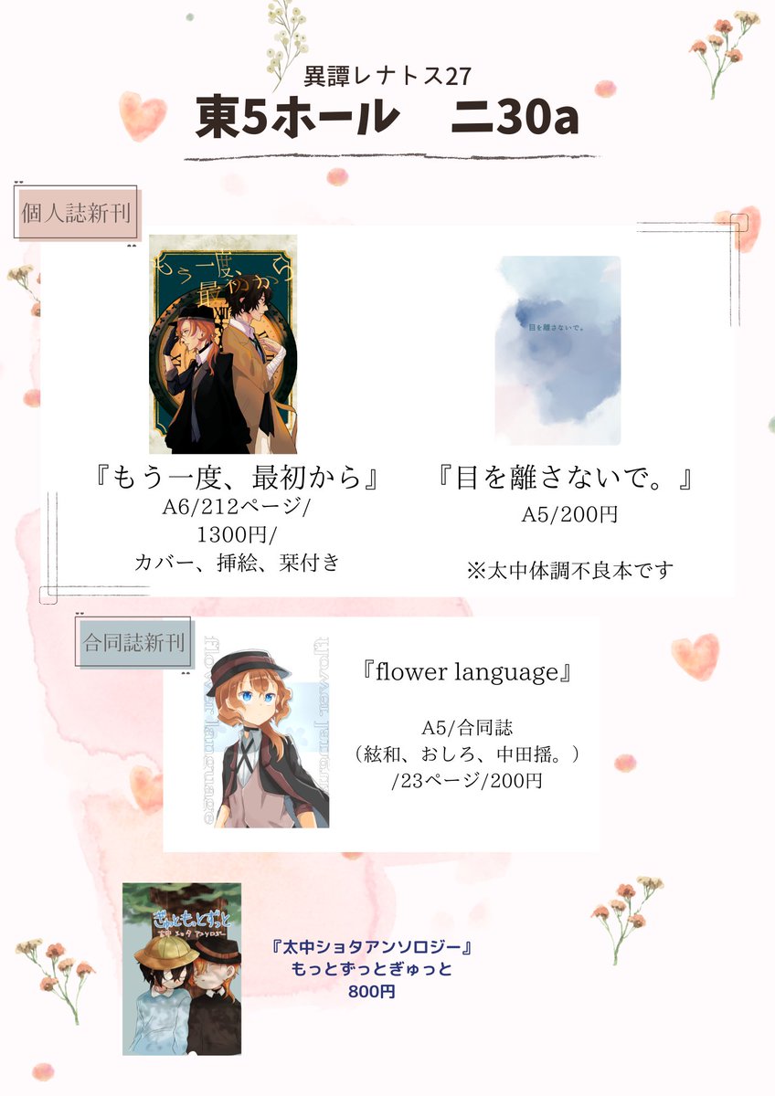 【9.22 異譚レナトス27 お品書き】
 東5ホール　ニ30a 「陽春」 

個人誌新刊2冊と合同誌新刊1冊、既刊アンソロジーがあります。  

取り置きに関してはFF内外関係なくこちらにリプ、もしくはDMにて前日まで受け付けております。 
よろしくお願いします(*´ω｀)
