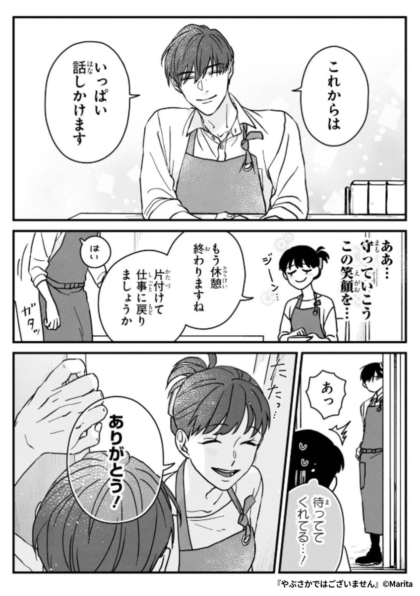 やぶさかではございません』8/8 1ポスト目のURLから続きを読む