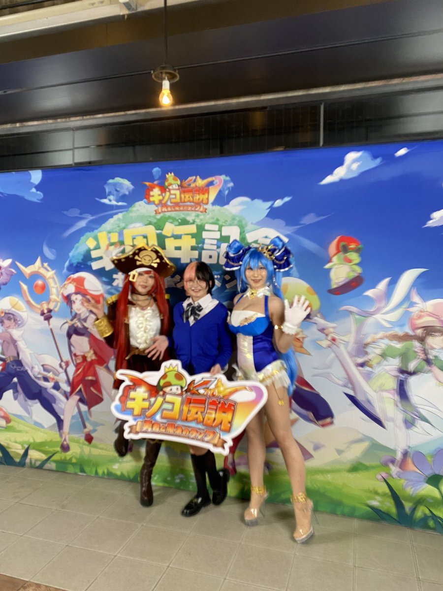 #キノデン#キノコ伝説オフラインイベント