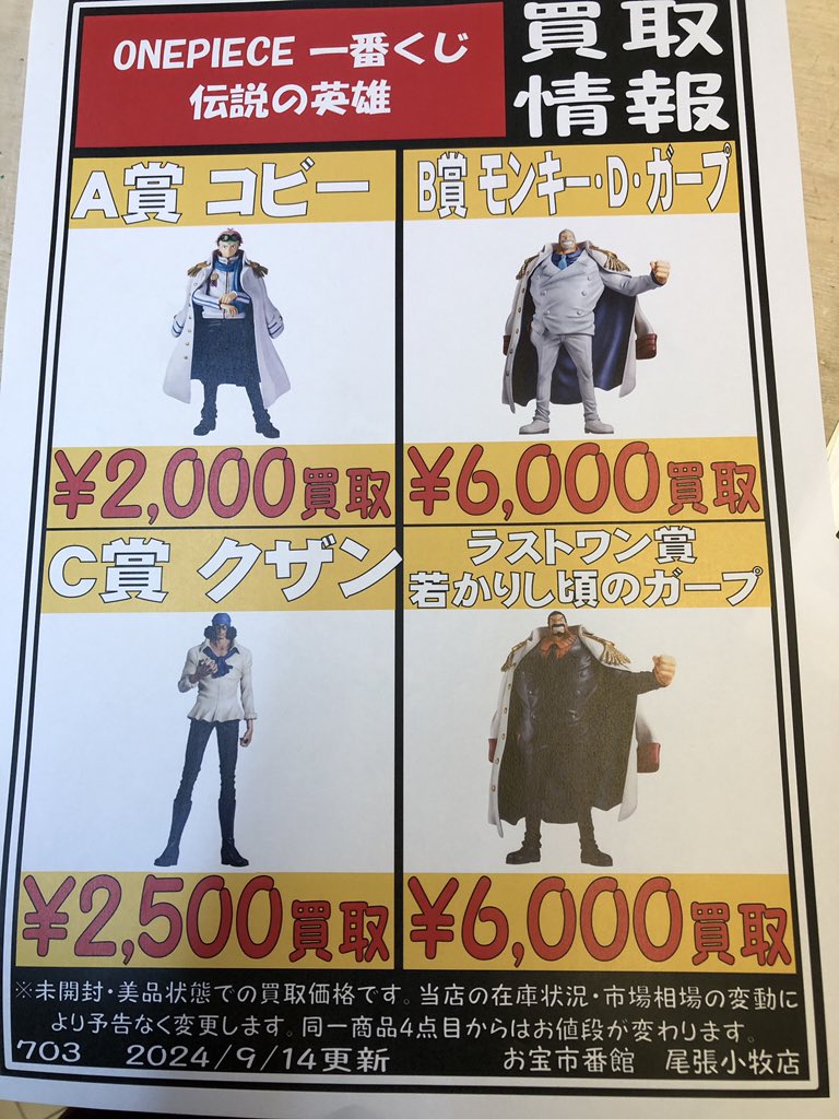 お宝市番館尾張小牧店おもちゃ おたいち on X: お宝市番館尾張小牧店おもちゃ おたいち on X: