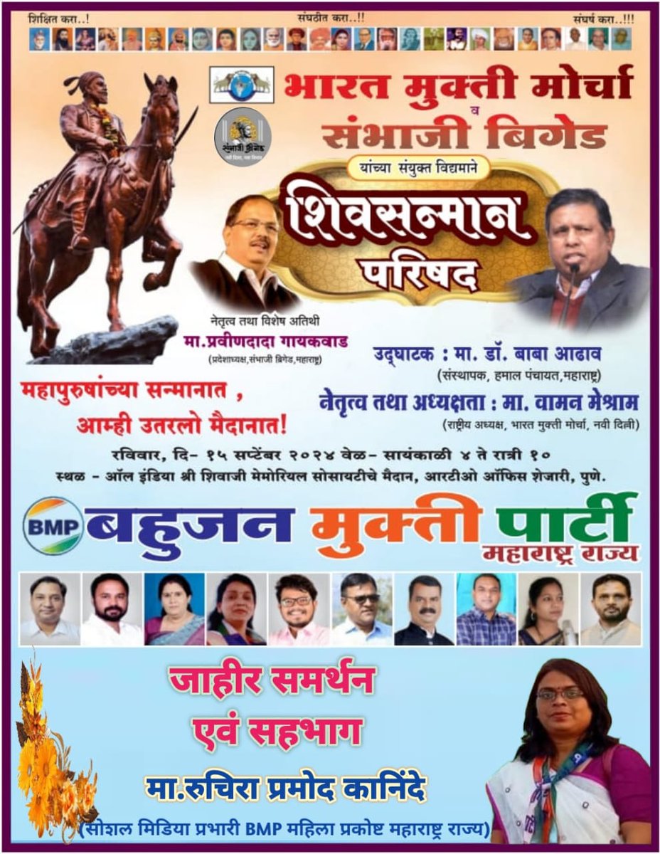 ब्राह्मणों का इतिहास बहुजन के विरोध मे 
ब्राह्मणों के हित मे क्यों है 

#शिवसन्मान_परिषद