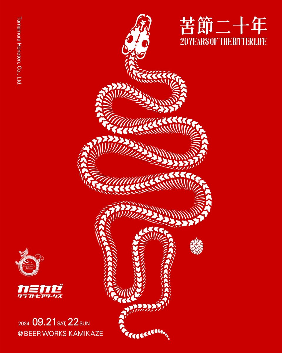 2024,09,014,Today’s Beer-taps

◉イベント告知です

9月21日にカミカゼで開催されます。
志賀高原ビールタップテイクオーバー
強烈なラインナップがご用意できました！
皆様のお越しをお待ちしております。
当日は栄吾さんもいらっしゃいますので
志賀高原ビールの20周年を一緒にお祝いしましょう！