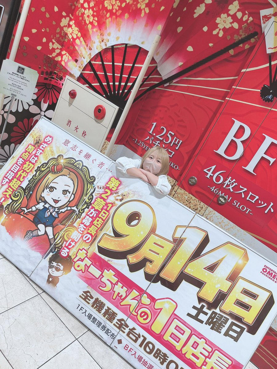 なーちゃん ① なーちゃん一日店長 – търсене / X