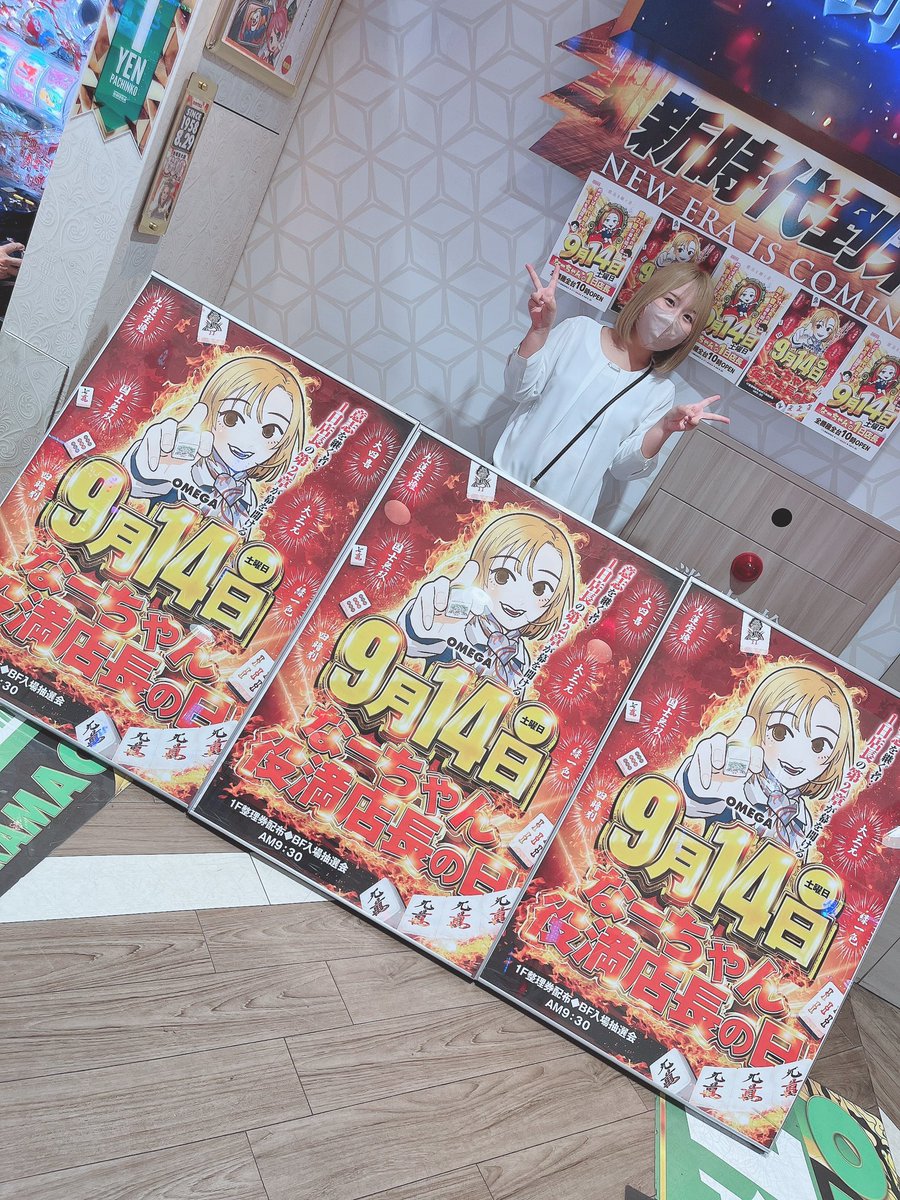 なーちゃん一日店長 – търсене / X