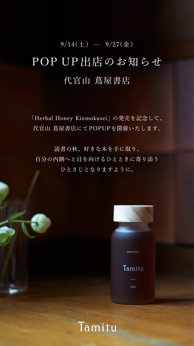 tamitu Herbal Honey 限定品 キンモクセイ マロン Tamitu ~Herbal