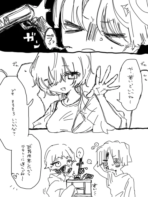 一コマ目、銃(ガン)だけにガンってね 