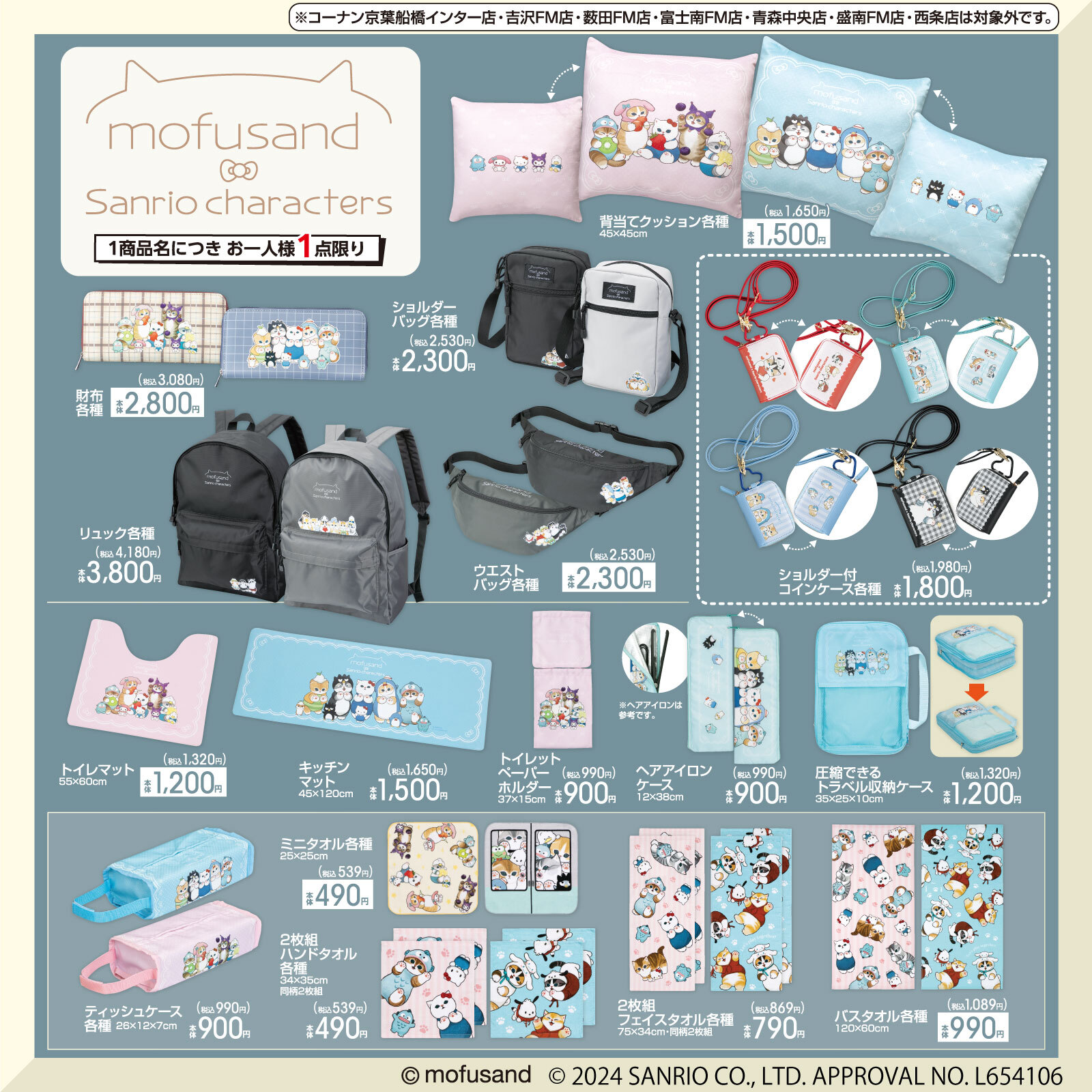 【新品未使用、タグ付き】アベイルコラボ　モフサンド×サンリオ　リュック アベイル限定 リュック（mofusand×Sanrio characters