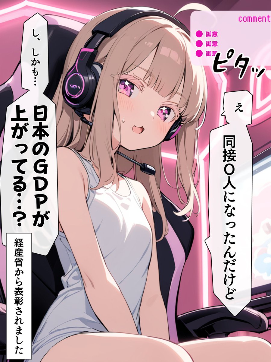 バズったライバーの末路 (2/2) 