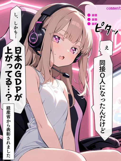 バズったライバーの末路 (2/2) 