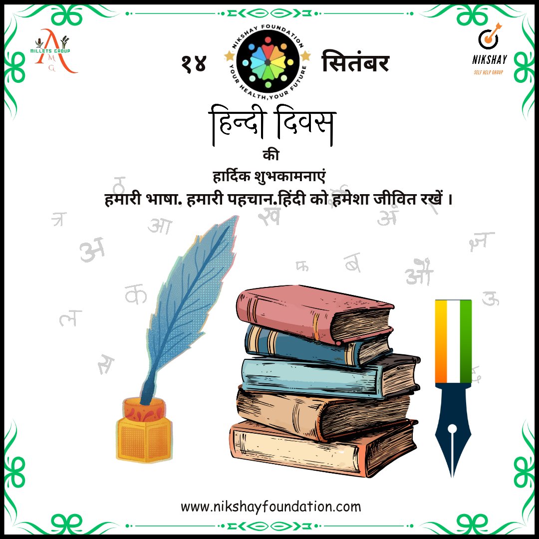 NikshayNFTC's tweet photo. हमारी भाषा, हमारी पहचान।।
हिंदी को हमेशा जीवित रखें ।
हिन्दी दिवस की हार्दिक शुभकामनाएं।।
🖊️🇮🇳🌞
#हिन्दीदिवस https://t.co/nmzXYj0QFz