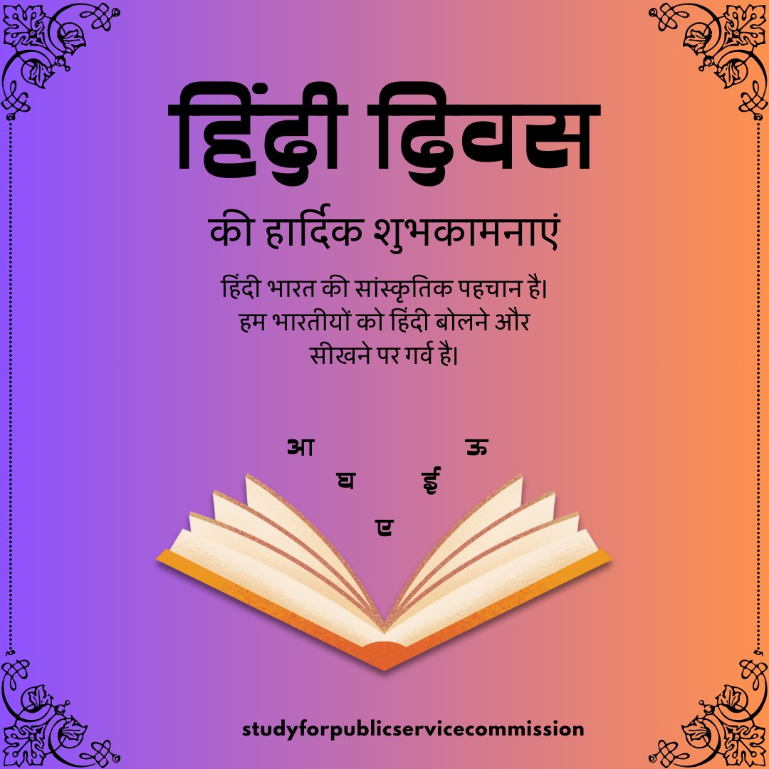 Study4PSC's tweet image. आप सभी को &apos;हिन्दी दिवस&apos; की हार्दिक शुभकामनाए

#HindiDiwas #HindiDiwas2024 #PoetryCommunity #HindiKavita #VeerRas #CelebrateHindi #HindiLiterature #IndianLanguages #HindiCulture #BharatiyaBhasha #HindiPride #MotherTongue #BhashaDiwas #spsc #studyforpublicservicecommission