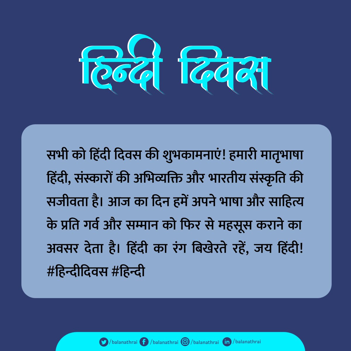 BalanathRai's tweet photo. सभी को हिंदी दिवस की शुभकामनाएं! हमारी मातृभाषा हिंदी, संस्कारों की अभिव्यक्ति और भारतीय संस्कृति की सजीवता है। आज का दिन हमें अपने भाषा और साहित्य के प्रति गर्व और सम्मान को फिर से महसूस कराने का अवसर देता है। हिंदी का रंग बिखेरते रहें, जय हिंदी!
#हिन्दीदिवस #हिन्दी https://t.co/jS1FjtyMu2
