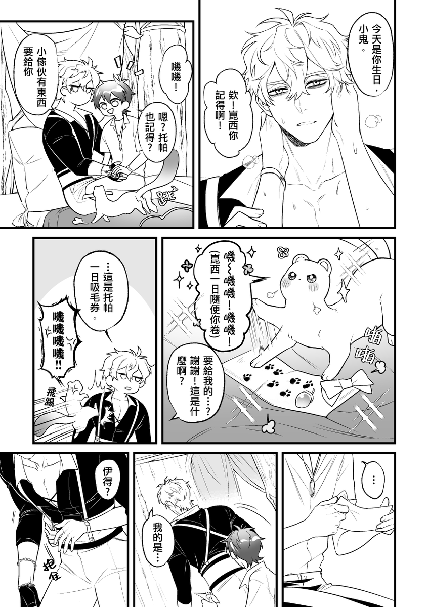 NU_nny9's tweet photo. 🌟四季予你-親親魔人🌟
霓虹奇蹟的邀稿公開！ 
雖然是伊得生日漫畫但崑伊貼貼很甜沒關係吧🥹
#崑西生日快樂2024 #崑伊 #2024케시생일축하해 #HappyQuincyDay2024 #2024ハッピーバースデーケシー #ケシエイ https://t.co/uwtNvUiPzC