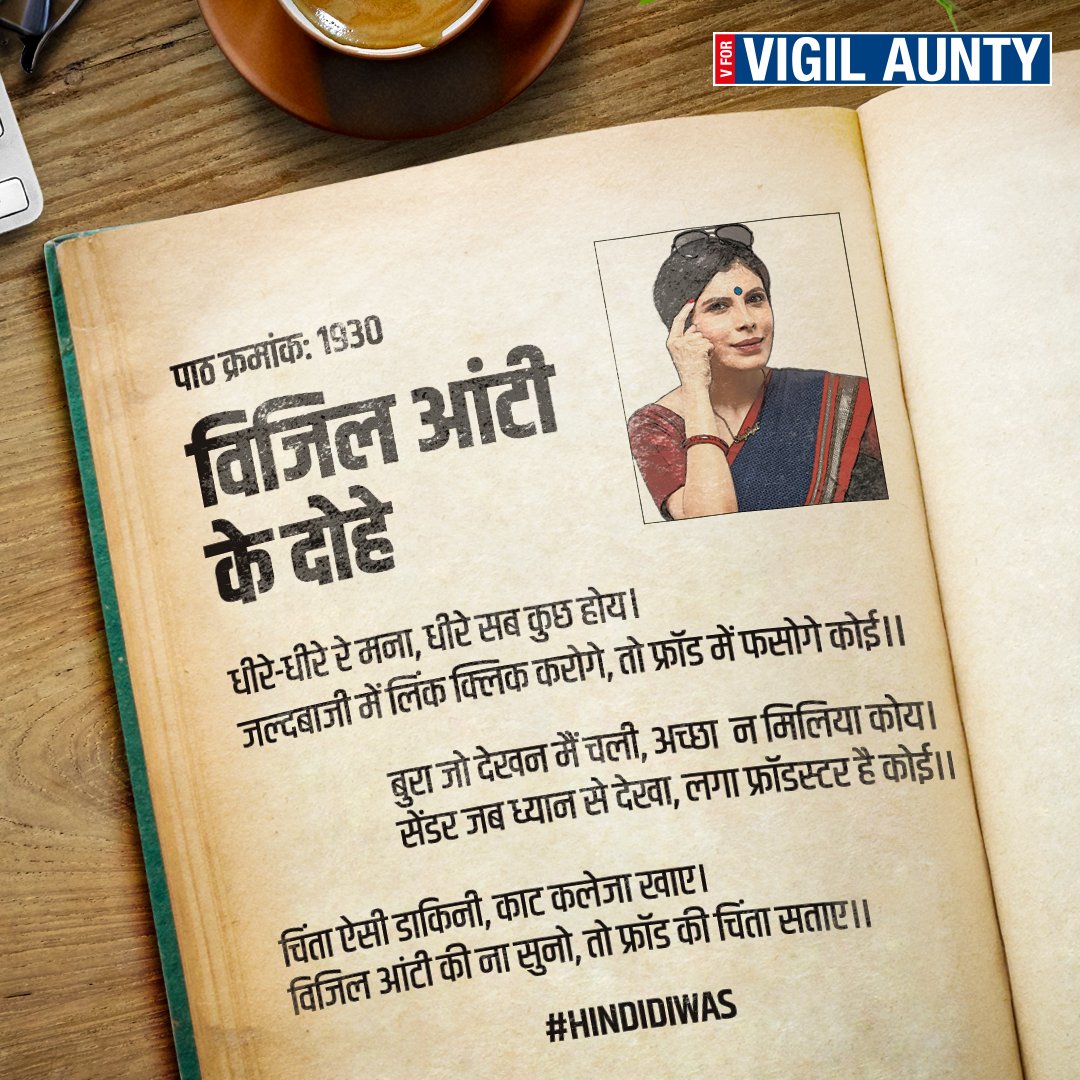 Chalo saath HindiDiwas manaye, frauds aur fraudsters ko apne aur apno se duur bhagaye