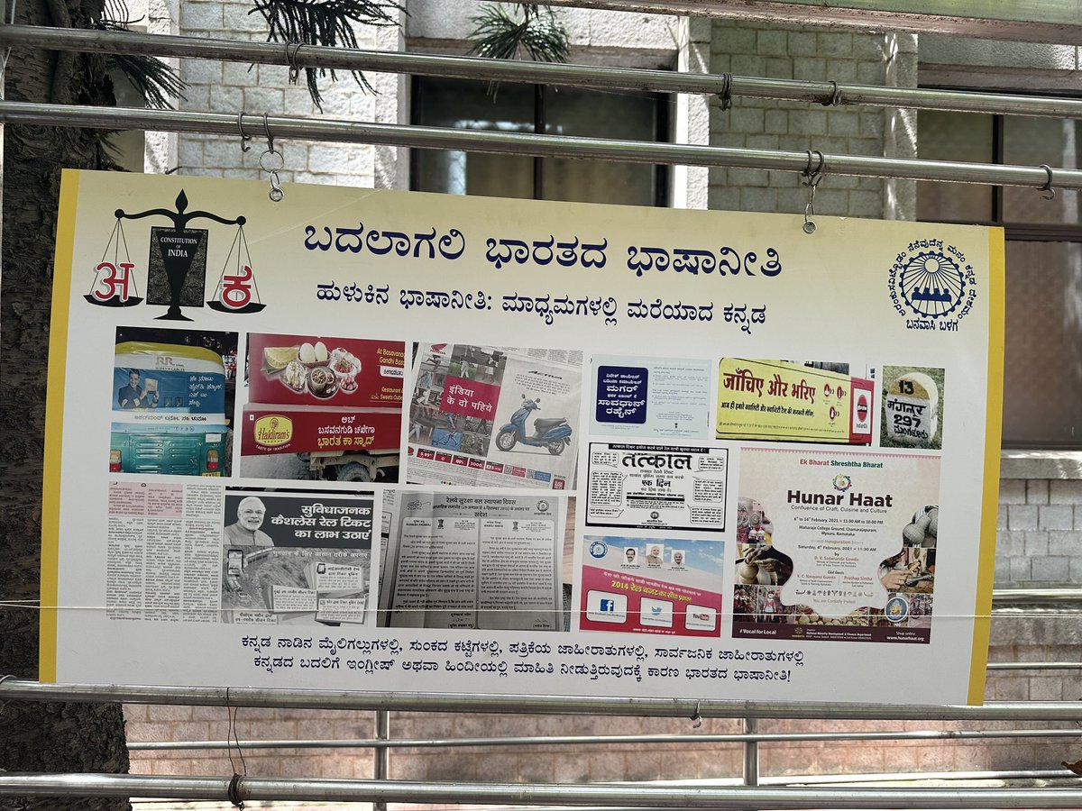 KannadaGrahaka's tweet image. ಬದಲಾಗಲಿ ಭಾರತದ ಭಾಷಾನೀತಿ. 9/n
#StopHindiImposition 
#MakeMyLanguageOfficial