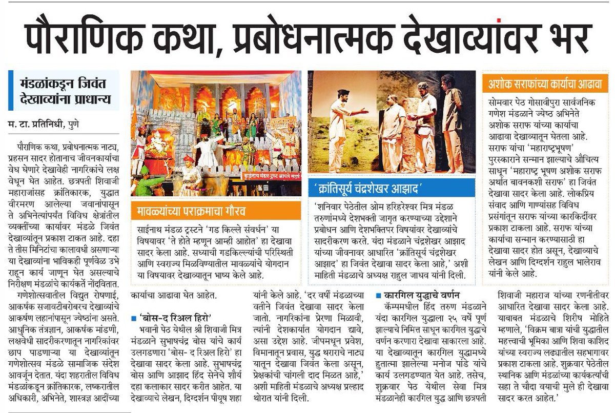 MaharashtraTimesPune tweet media