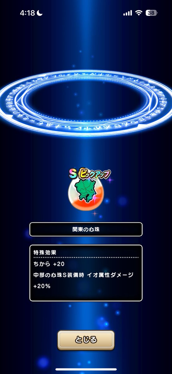 UE_DQW's tweet photo. ご当地心珠ゼロだったのでぶん回したら70万P使ってようやくひとつ。
他の地方のSが出るのはいつになるやら😮‍💨ピックアップキャンペーンもうちょいこまめにやって&amp;期間長くしてくれー！
#ドラクエウォーク https://t.co/EoZSYJtYJN