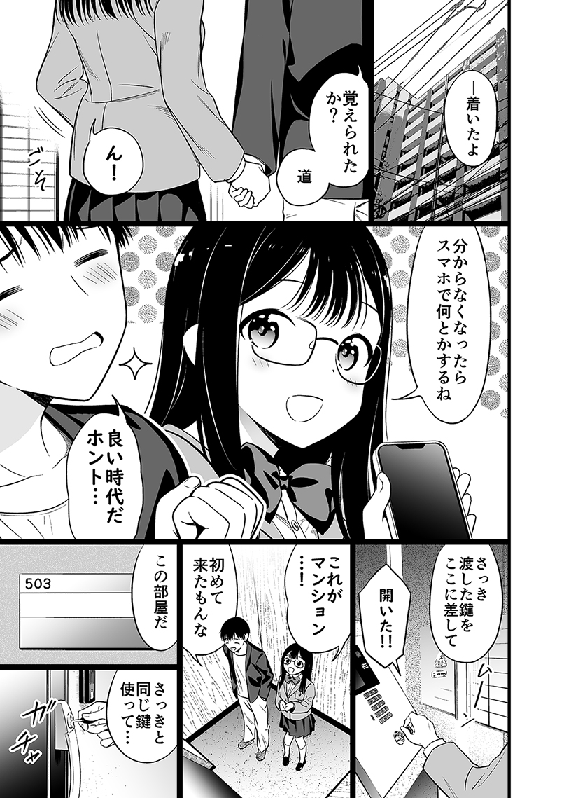 身寄りのない女の子初めての入学式(4/4) 