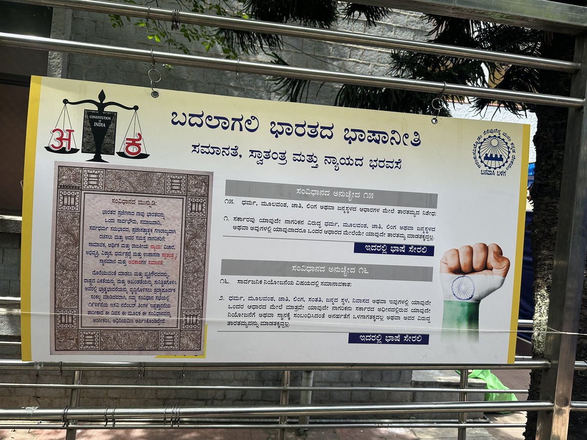 KannadaGrahaka's tweet image. ಬದಲಾಗಲಿ ಭಾರತದ ಭಾಷಾನೀತಿ. 15/n
#StopHindiImposition 
#MakeMyLanguageOfficial