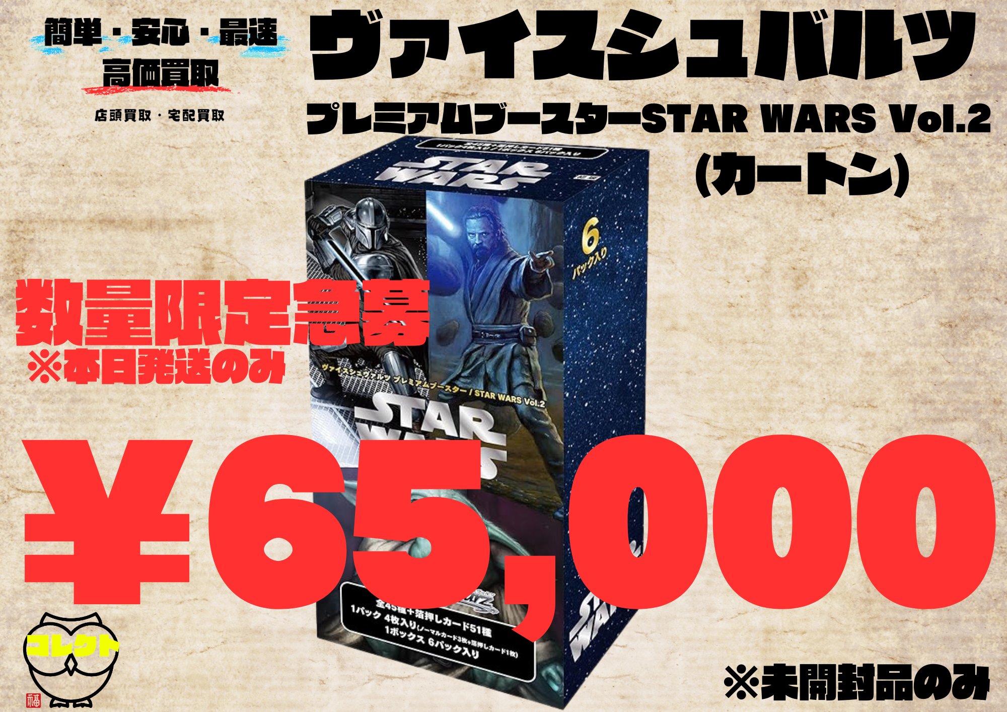 ヴァイスシュヴァルツ STAR WARS マスターカートン 未開封